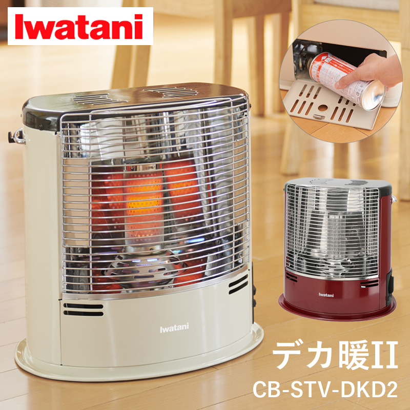 （使用頻度少なめ美品）Iwatani カセットガスストーブ CB-STV-DKD 楽天市場】イワタニ カセットガスストーブ デカ暖2 CB-STV-DKD2