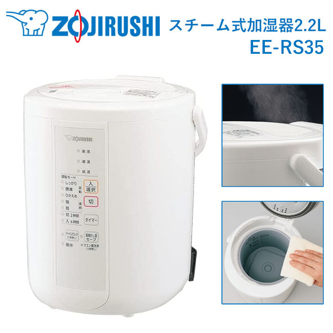 楽天市場】【2023年モデル】象印 加湿器 3L スチーム式 EE-RS50-WA