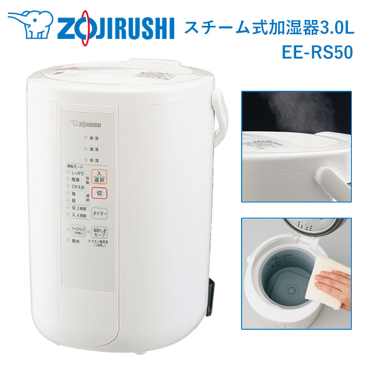 楽天市場】【2023年モデル】象印 加湿器 4.0L スチーム式 EE-DD50