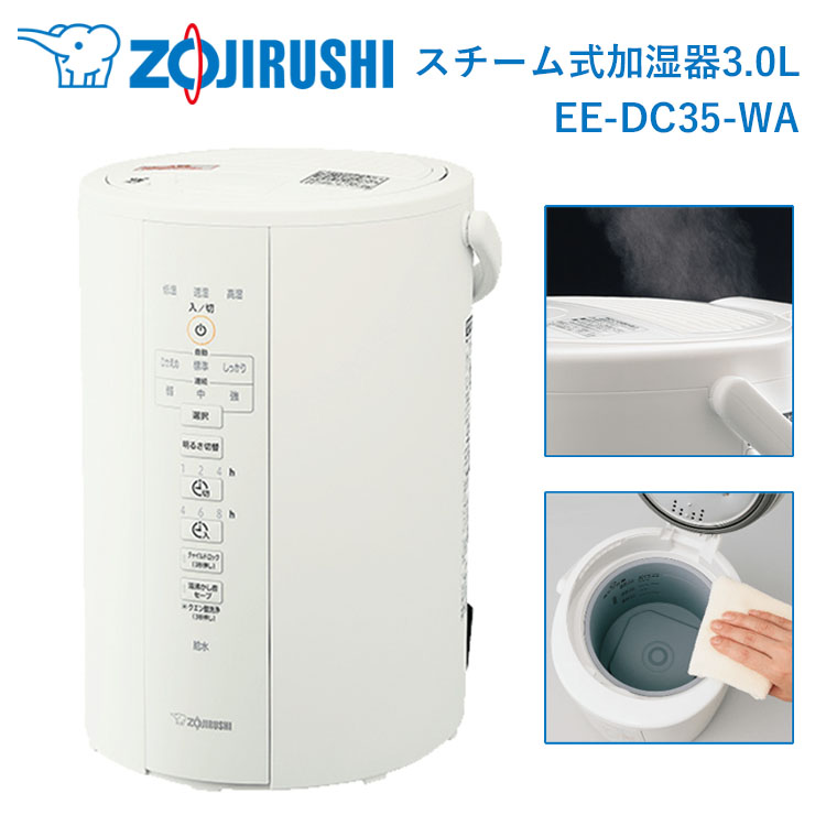 おすすめ 象印 ZOJIRUSHI スチーム式加湿器 ホワイト 2.2L EE