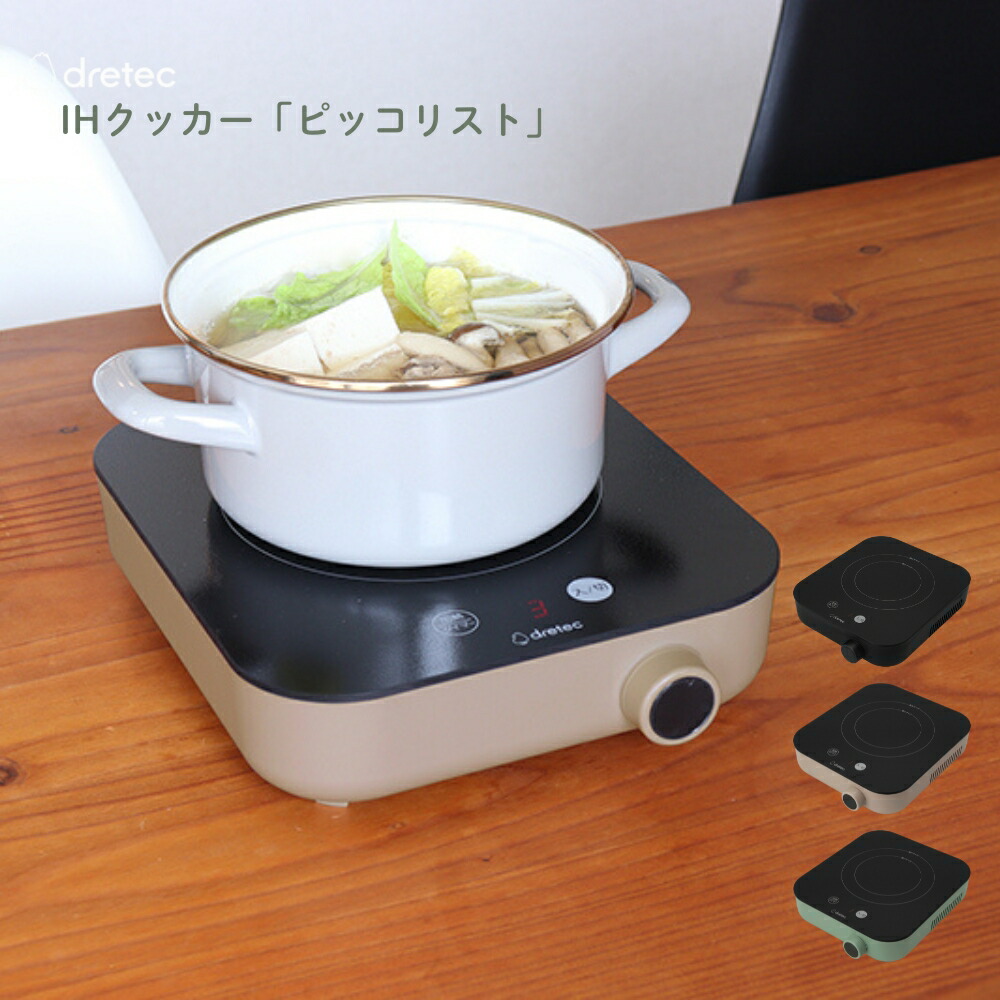 楽天市場】ドリテック IHクッカー「ピッコリスト」 DI-231 卓上IH