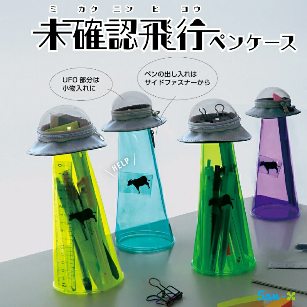 2個セット 新品未使用 タグ付き 未確認飛行ペンケース 22310995.jpg