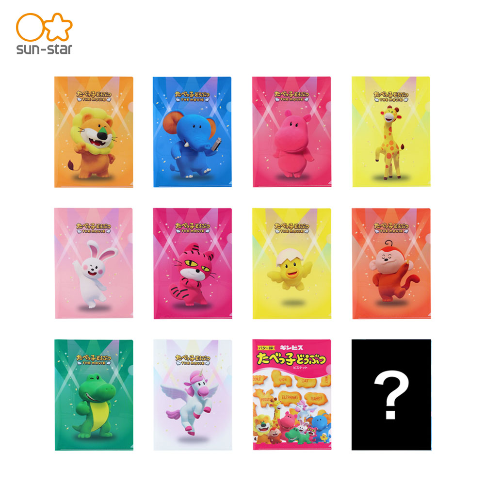 楽天市場】たべっ子どうぶつ シークレットクリアファイル A4 12種類の