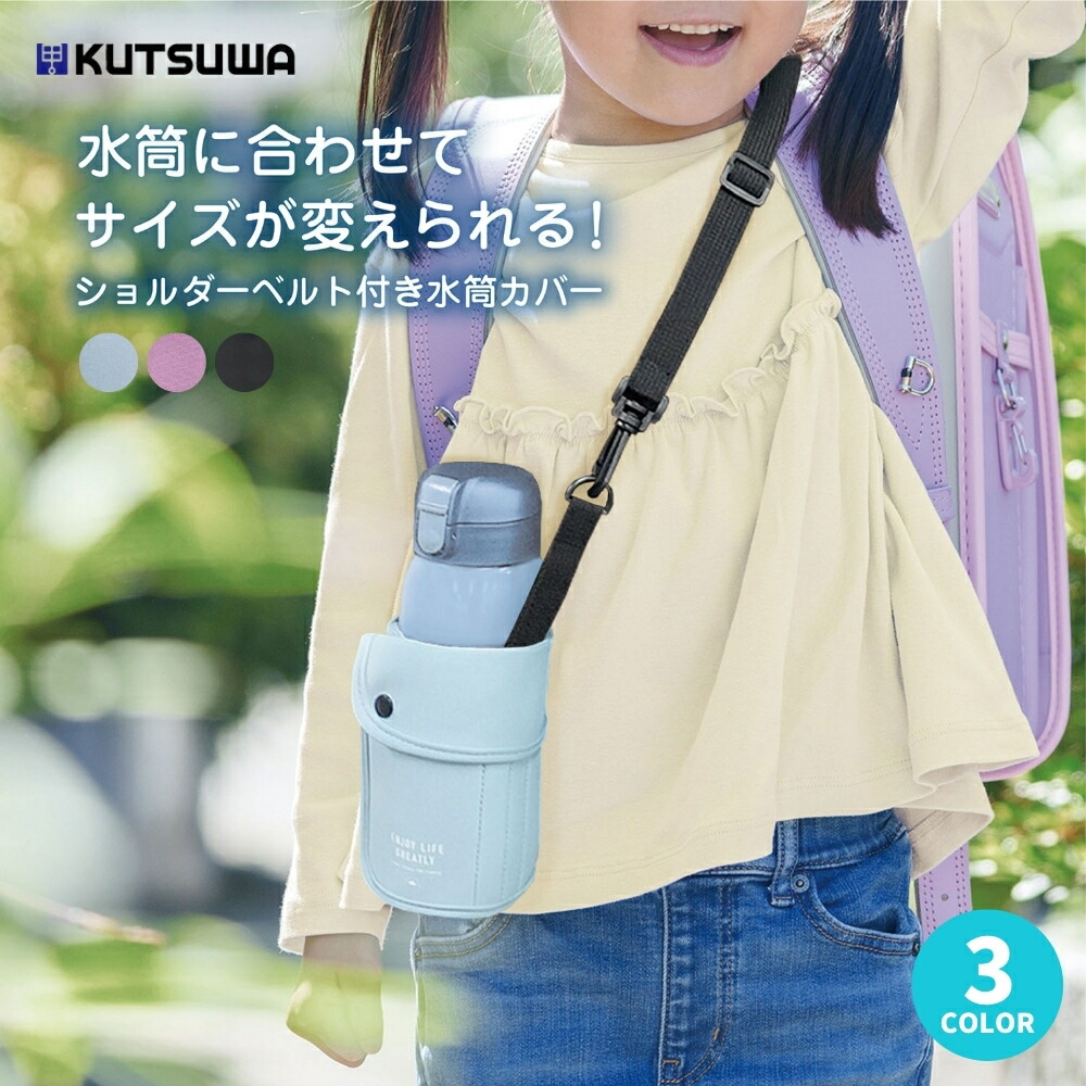 楽天市場】クツワ 水筒カバー ST526 メール便対応 400ml~1L