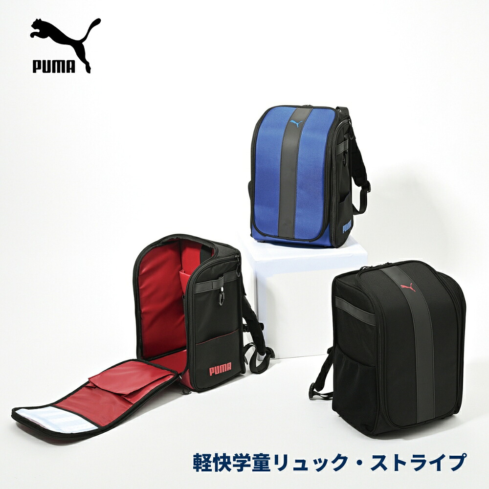 クツワ ピューマ 気安い寺子背嚢・縞模様 PM529 ランドセル 御坊っちゃん 衣嚢 かっこいい 向こう見ず 軽さ 背嚢 リフレクター付