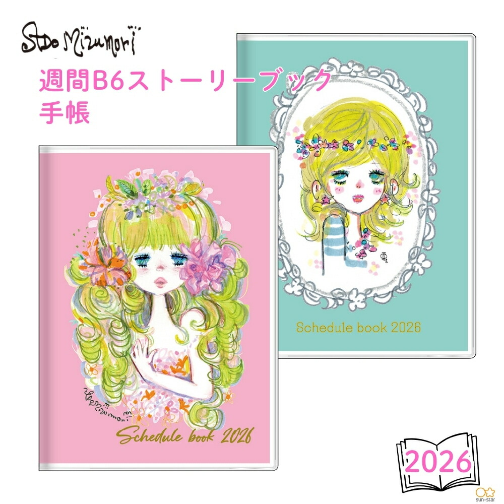 楽天市場】店内全品対象エントリー＋P5倍☆サンスター文具 2026 手帳