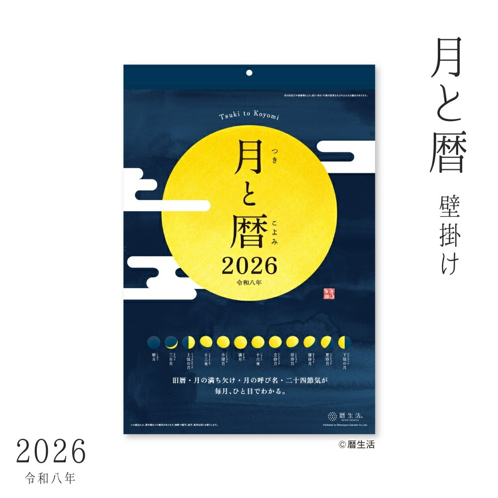 楽天市場】楽天スーパーセールP最大47倍☆新日本カレンダー 2026 月と
