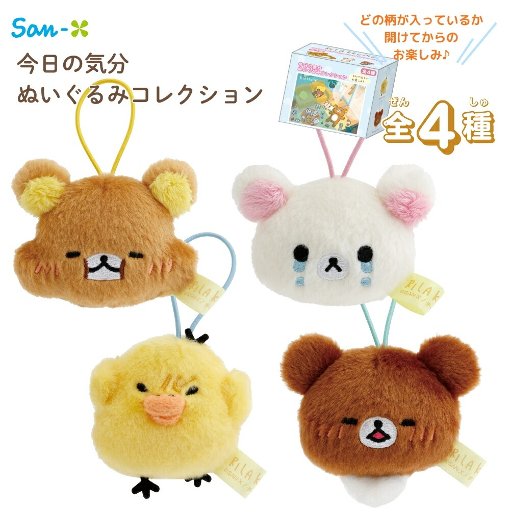 楽天市場】【2025 年間ベストショップ受賞】サンエックス リラックマ