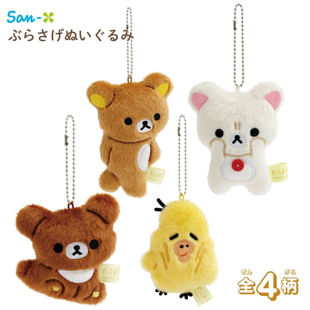 楽天市場】サンエックス リラックマ すてきなお家 てのりぬいぐるみ