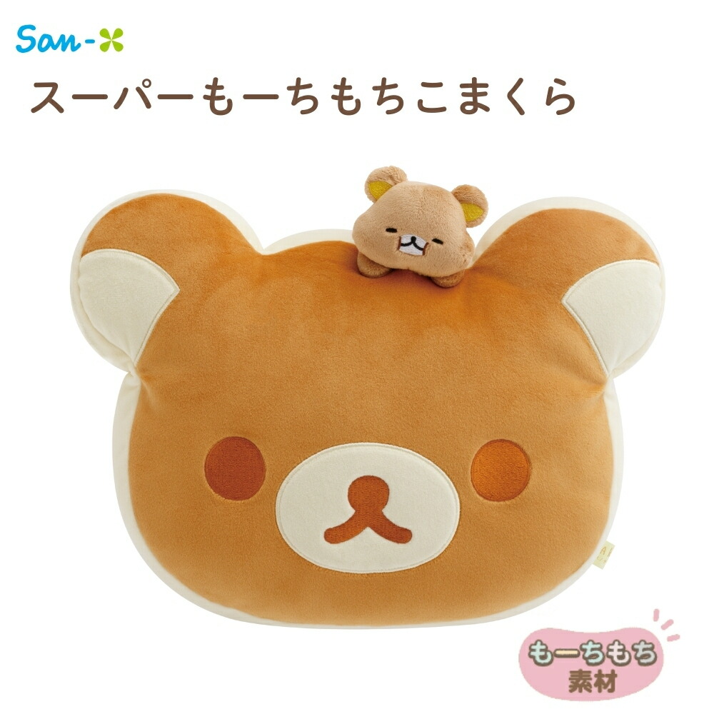 コリラックマ　カバー付ジェル冷こまくら　アイス枕　サンエックス 楽天市場】【エントリー＋P5倍全商品対象】サンエックス リラックマ