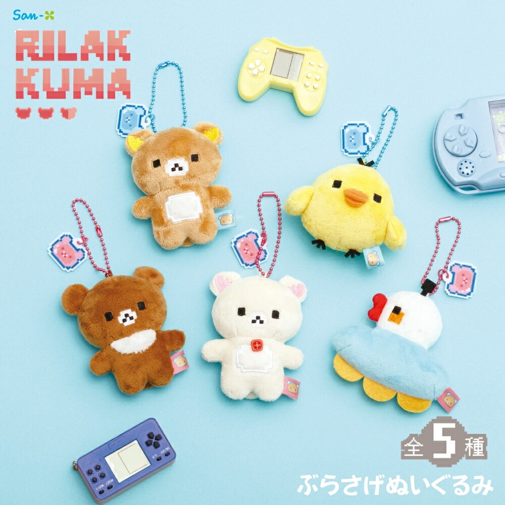 楽天市場】サンエックス リラックマ ゲーミングリラックマ ぶらさげ