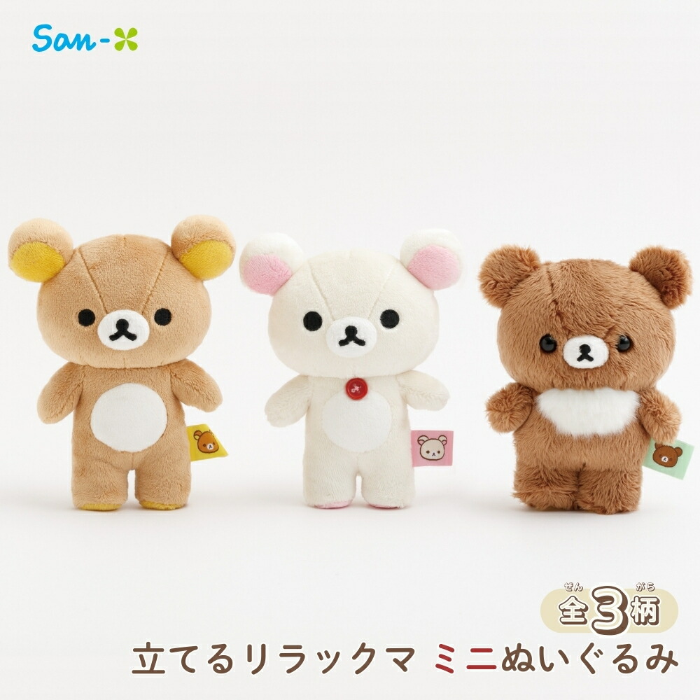 サンエックス　リラックマ　コリラックマ　キイロイトリ　ぬいぐるみ　マスコット リラックマ - ぶらさげぬいぐるみ（ゲーミングリラックマ