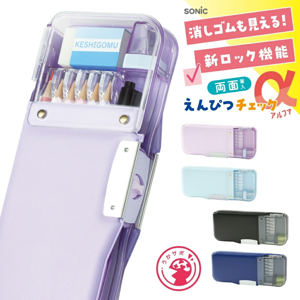 楽天市場】筆箱 小学生 男の子 ソニック えんぴつチェックα うかサポ