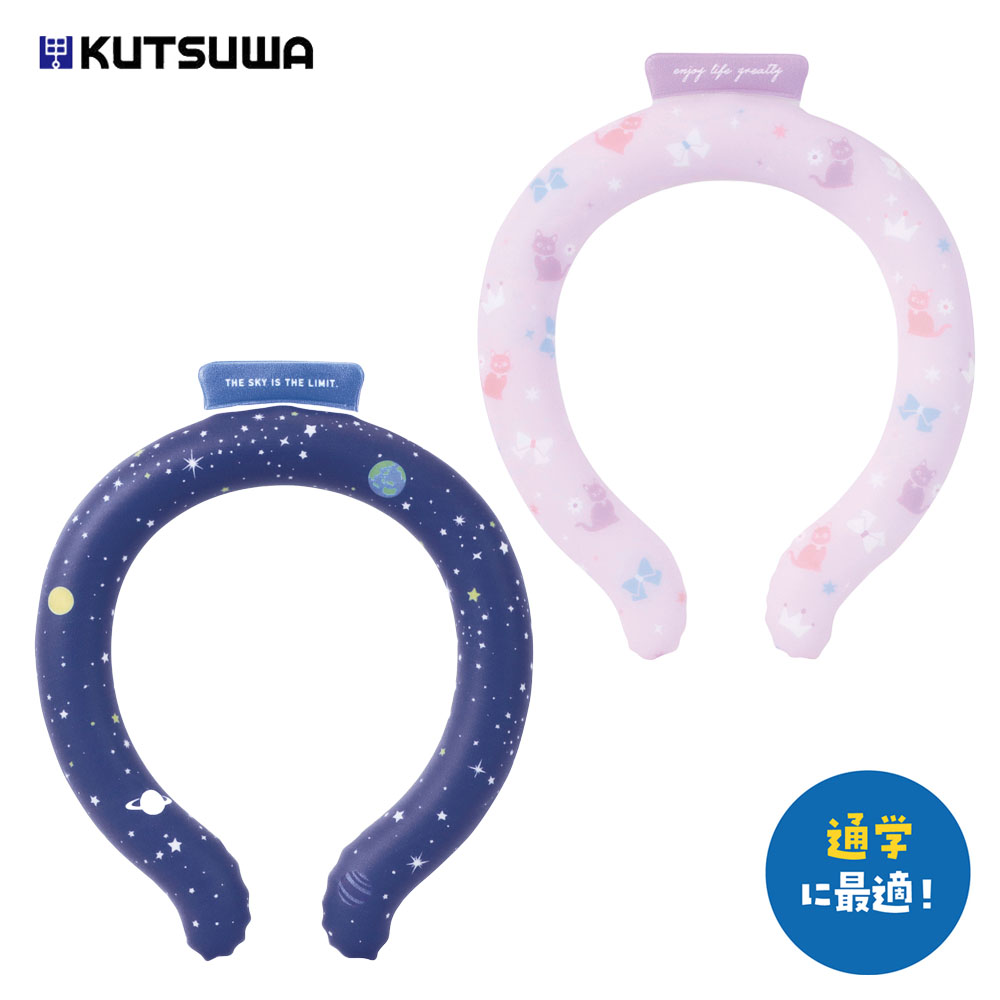 楽天市場】クツワ アイスネックリング ST520 ネックリング 子ども