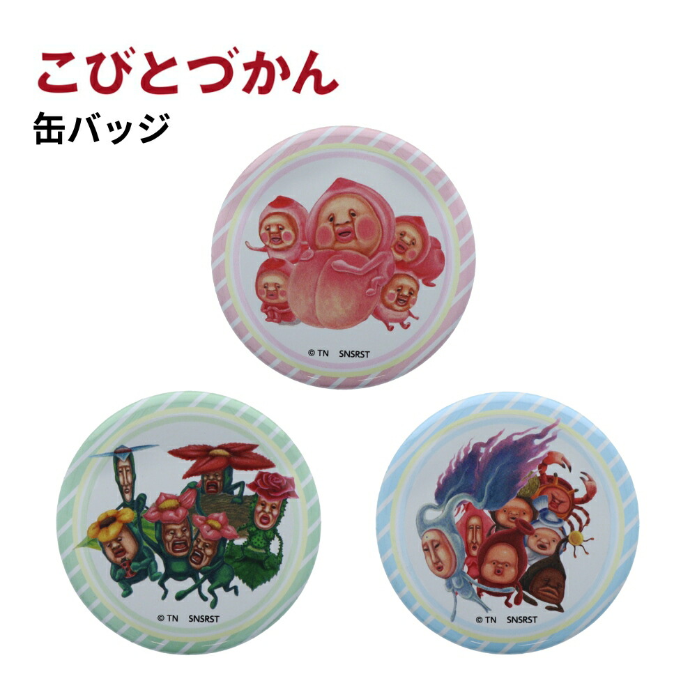 楽天市場】こびとづかん シークレット 刺繍 缶バッチ ※全12種 どれが