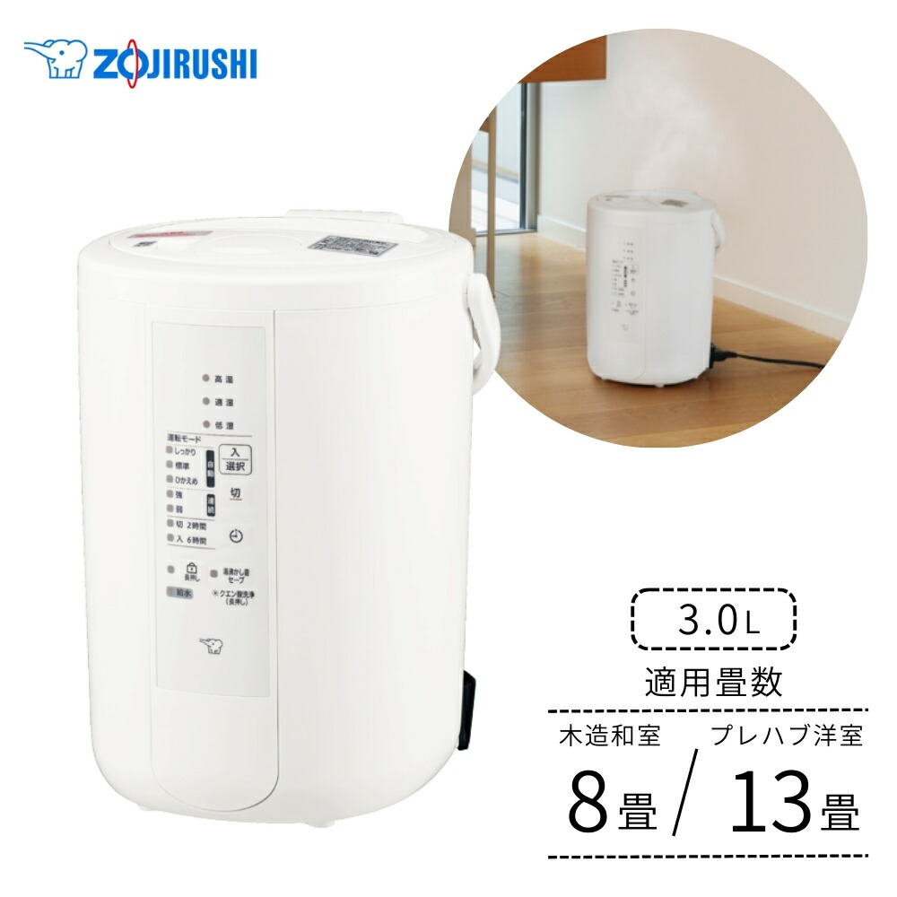 象印　スチーム式　加湿器　23年製　和室8畳　洋室13畳 ヨドバシ.com - 象印 ZOJIRUSHI 加湿器 スチーム式 木造和室8畳