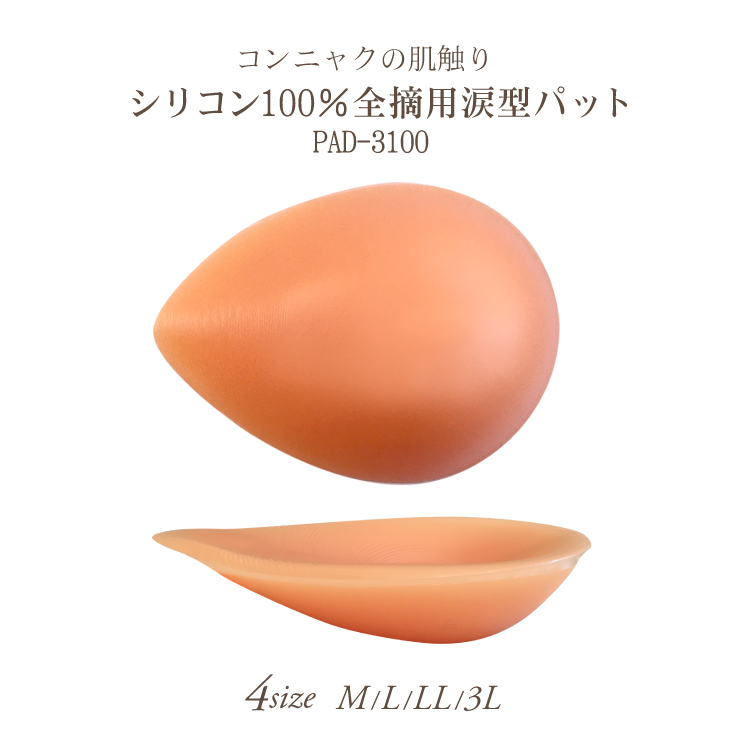 乳がん術後用 シリコンパッド サイズ5 ケース付 乳がん術後用 シリコンパッド サイズ5 ケース付