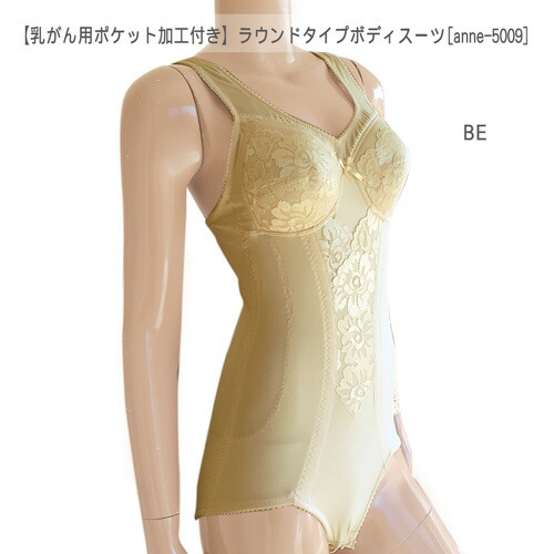 【A・Bカップ】【乳がん用】【補正下着ボディスーツ】【大きなパッドを入れるパッドポケットを手縫い加工致します】パット受け ブラジャー フルカップ カップ たっぷり 乳ガン 乳癌 術後 全摘 温存 乳がん 患者用 ノンワイヤー＜５００９＞