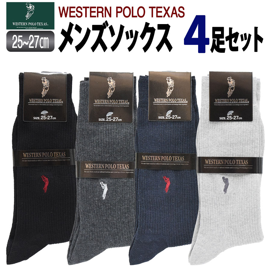 楽天市場 靴下 メンズ ビジネスソックス Polo ウエスタン ポロ 4足 セット 紳士 男性 ブランド ソックス ビジネス おしゃれ リブソックス 綿混 25 27cm クルー丈 4足組 送料無料 メンズインナー専門店 Owl