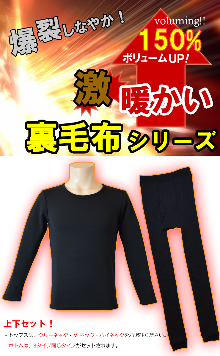 楽天市場 メンズ インナー タイツ 裏毛布 上下セット 送料無料 長袖 レギンス あったか 温活 防寒 冬 肌着 アウトドア 男性用 紳士 黒 愛知インナーハウス