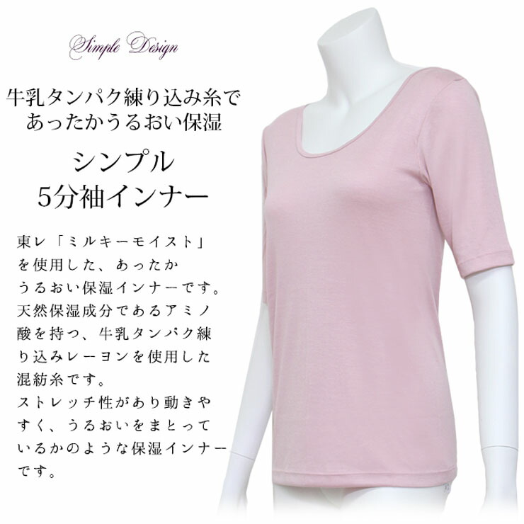 楽天市場 レディース インナー 半袖 冬 女性下着 肌着 保湿 あったか 暖かい ストレッチ 日本製 国産 5分袖 Subrosa 3124 愛知インナーハウス
