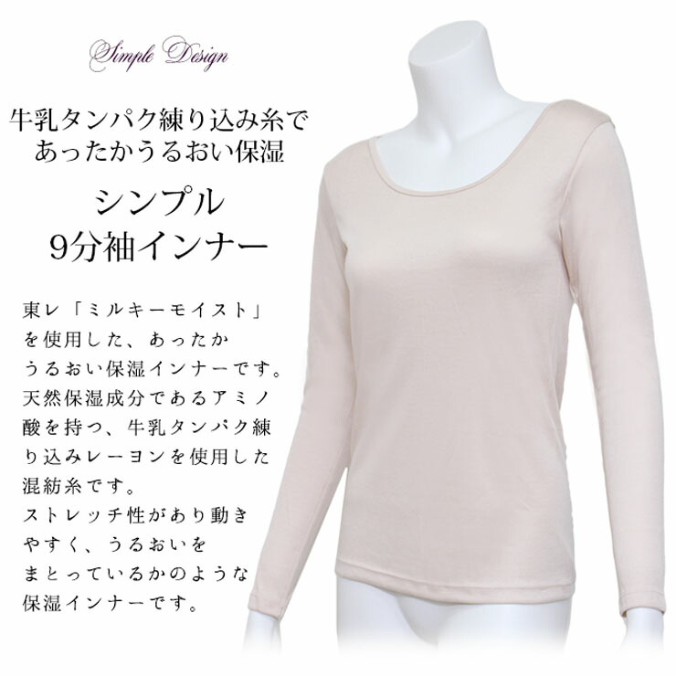 楽天市場 レディース インナー 長袖 冬 女性下着 肌着 保湿 あったか 暖かい ストレッチ 日本製 国産 9分袖 Subrosa 3125 愛知インナーハウス