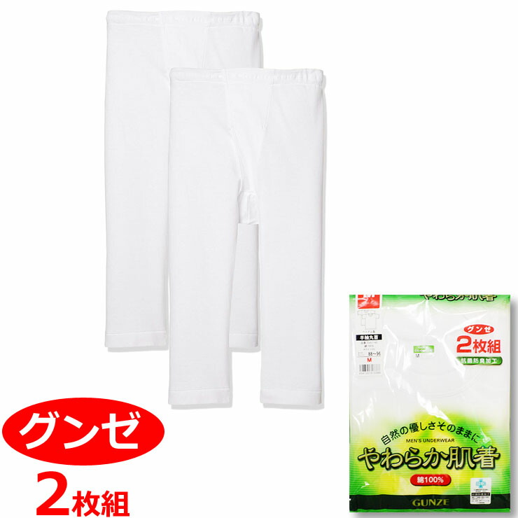 楽天市場】メンズ インナー 半ズボン下 グンゼ やわらか肌着 綿100