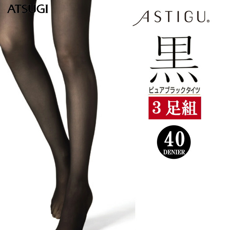 アツシ！！ 楽天市場】タイツ レディース アツギ アスティーグ 黒 40