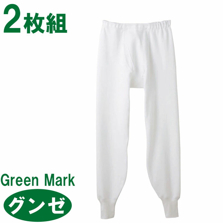 メンズ 下着 グリーンマーク 長ズボン下 GK120267 グンゼ 肌着 GUNZE 前あき GUNZE M L LL (03683)