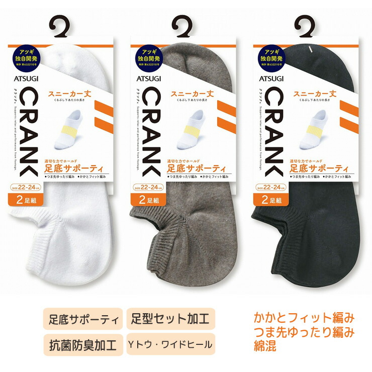 楽天市場 靴下 男女兼用 Atsugi Crank サポーティ スニーカー丈ソックス Gp ２足組 Atsugi アツギ ソックス 靴下 メンズ くるぶし 靴下 レディース くるぶし パイル 靴下 サポートソックス スポーツソックス キッズ 子供 靴下 男の子 スポーツ クランク
