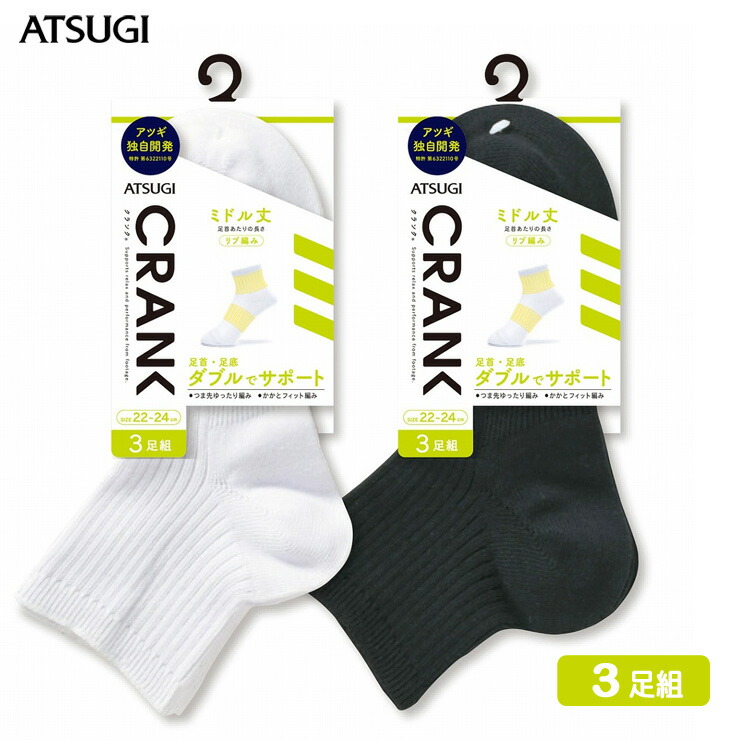ARAKI 靴下 ASICS アシックス 厚地ソックス asics ミドル 靴下 3足組 先丸