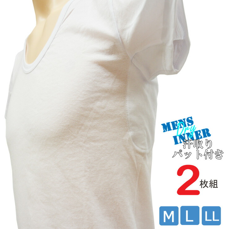 楽天市場 メンズ インナー 汗取りパット付き 半袖ｕ首 ２枚組 送料無料 汗取り インナー 大 汗 メンズ インナー 半袖 Uネック Tシャツ 無地 メンズ 汗取りインナー メンズ 脇汗 パッド メンズ 脇汗 インナー メンズ 脇汗対策 男性 紳士肌着 汗対策 大汗 ワキ汗 わき汗