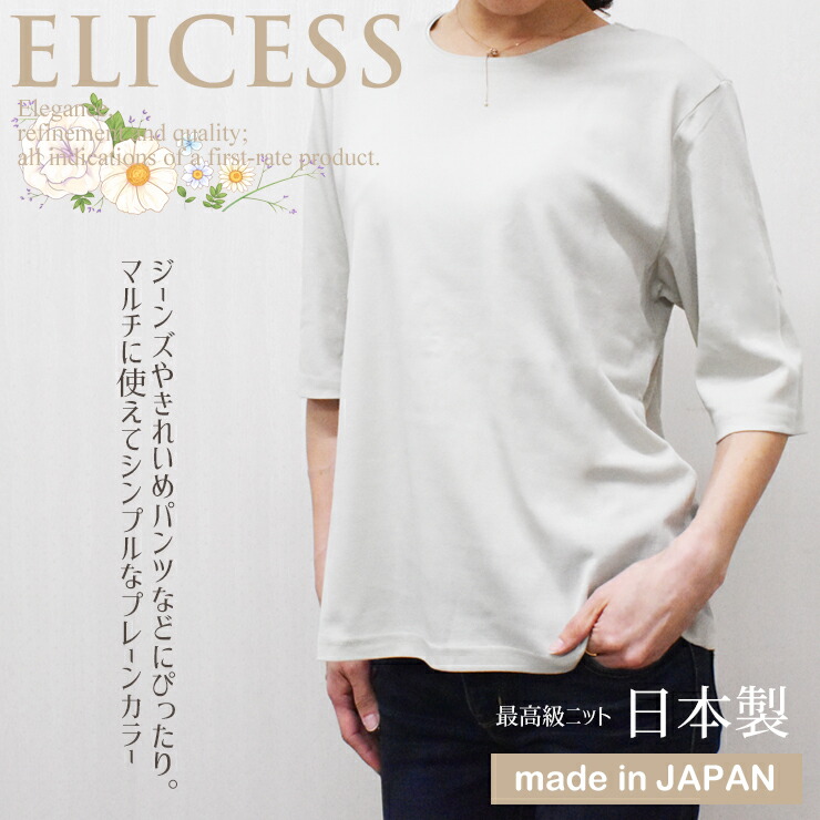 楽天市場 5分袖 Tシャツ レディース Elicess ５分袖 M2 1213 単品 送料無料 最高級 綿100 日本製 カットソー レディース 愛知インナーハウス