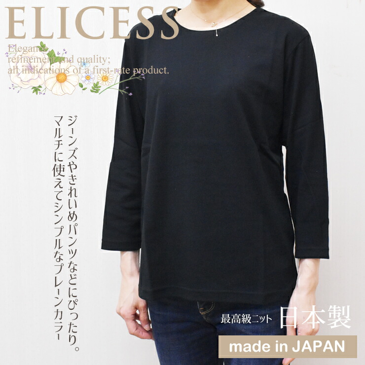 楽天市場 8分袖 Tシャツ レディース Elicess ８分袖 クルーネック M3 1215 単品 送料無料 最高級 綿100 日本製 カットソー レディース 長袖 愛知インナーハウス