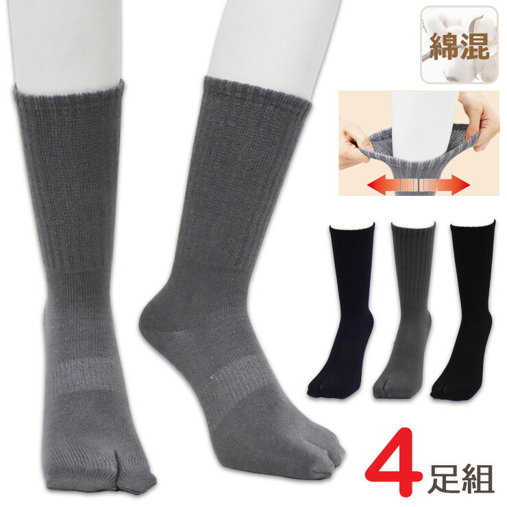 楽天市場】足袋ソックス メンズ 締めつけを嫌う男の靴下 WS-922 4足組