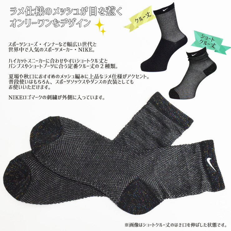 楽天市場 靴下 ブランド Nike ラメソックス 単品 送料無料 男女兼用 ナイキ ソックス メンズ 靴下 レディース クルー丈 Nike 愛知インナーハウス