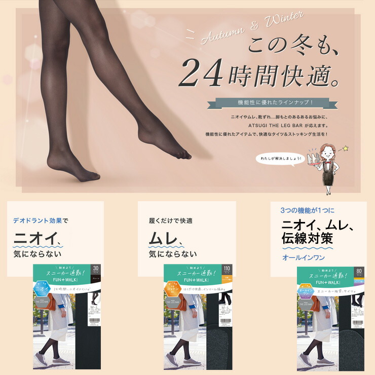 楽天市場 タイツ レディース Atsugi The Leg Bar オールインワンタイツ 80デニール Fp8580 ３足組 送料無料 スニーカー推奨 アツギ タイツ Atsugi 吸汗 レッグバー 伝線しにくい 発熱 愛知インナーハウス