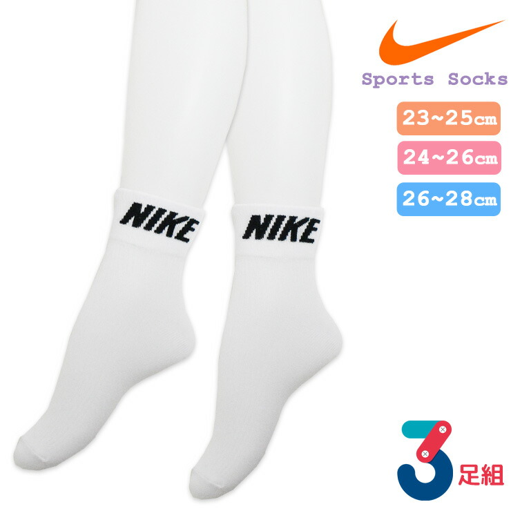 楽天市場 靴下 メンズ ナイキ ソックス 3足 折り返しロゴソックス 145 286f ３足組 送料無料 Nike メンズソックス ブランド レディース 愛知インナーハウス