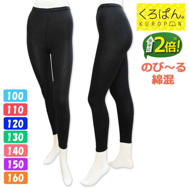 Chacott 黒 スパッツ 130サイズ 楽天市場】チャコット スパッツ 130の通販