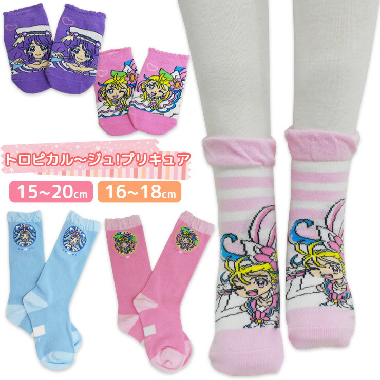 激安 新作 キッズ 靴下 トロピカル ジュ プリキュア 単品 送料無料 トロピカルージュ ソックス スニーカー クルー ハイソックス キャラクター 女の子 女児 Qdtek Vn 激安 新作 キッズ 靴下 トロピカル ジュ プリキュア 単品 送料無料 トロピカルージュ ソックス スニーカー クルー ハイソックス キャラクター 女の子 女児 Qdtek Vn