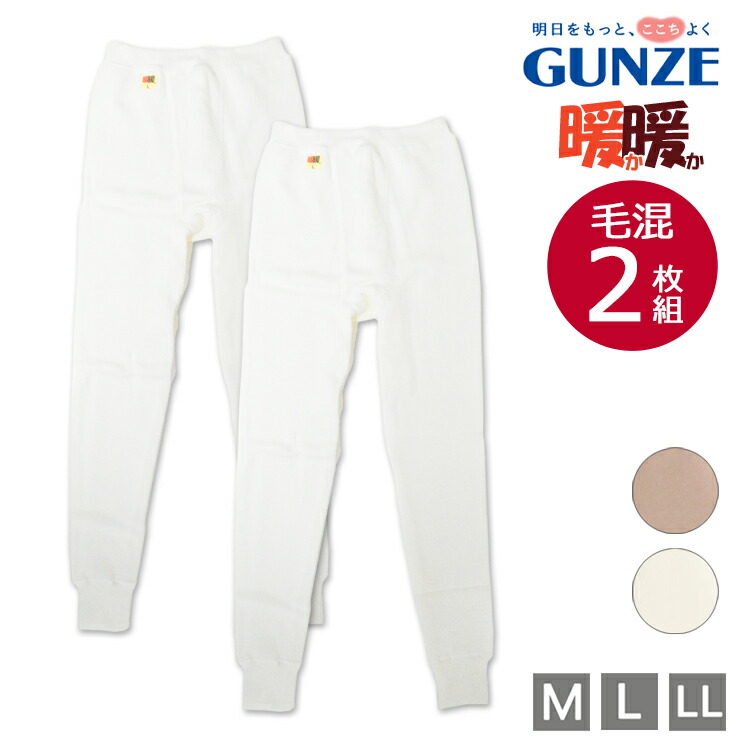 メンズ グンゼ 暖暖 DDM202A 長パンツ 前あき 2枚組 生あたたかい生あたたかい 毛混 羊毛混 裏起毛 はだ着 保温 防寒 寒さ打つ手 あったか 生あたたかい 成人男性はだ着 冬（04888）
