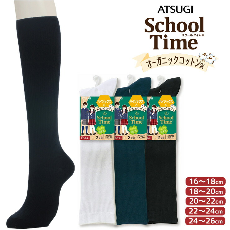 初期 At last&co socks 2足セット 靴下 ソックス お得な2足セット】スクールハイソックス 靴下 日本製 ソックス
