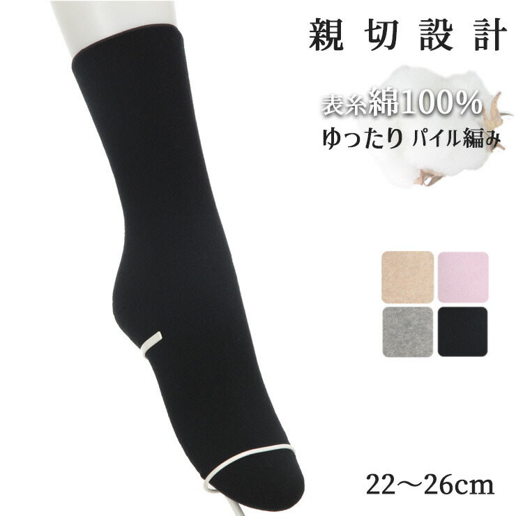 楽天市場】ソックス 男女兼用 アツギ 親切設計 ゆったり 綿パイル