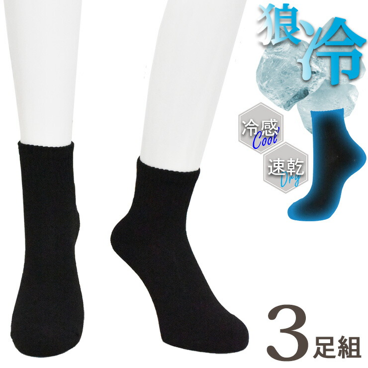 靴下3、ウェア ww3pqt-01.jpg