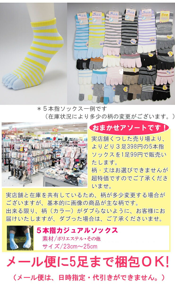 楽天市場 レディース ５本指 ソックス 激安 おまかせ アソート 五本指 ソックス まとめ買い 靴下 くつ下 くつした カラフル 柄 無地 愛知インナーハウス