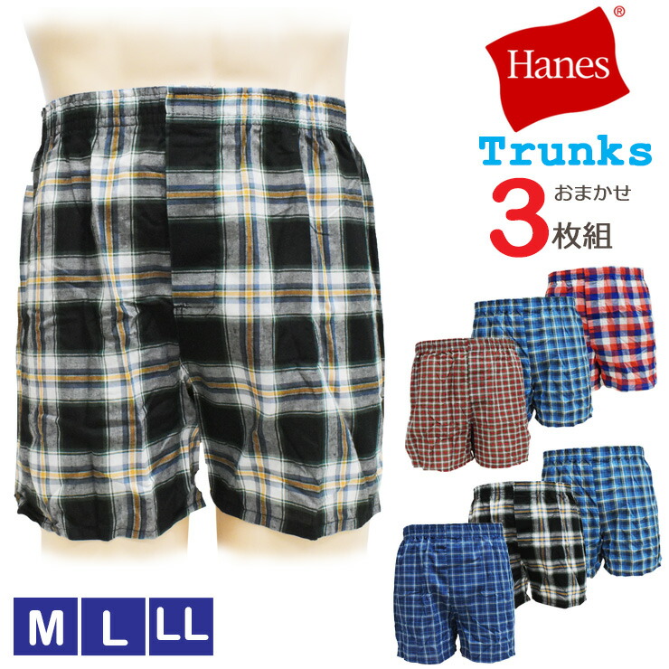 【最安値】リミテッドパック トランクス 3枚 hanes-tr3-01.jpg