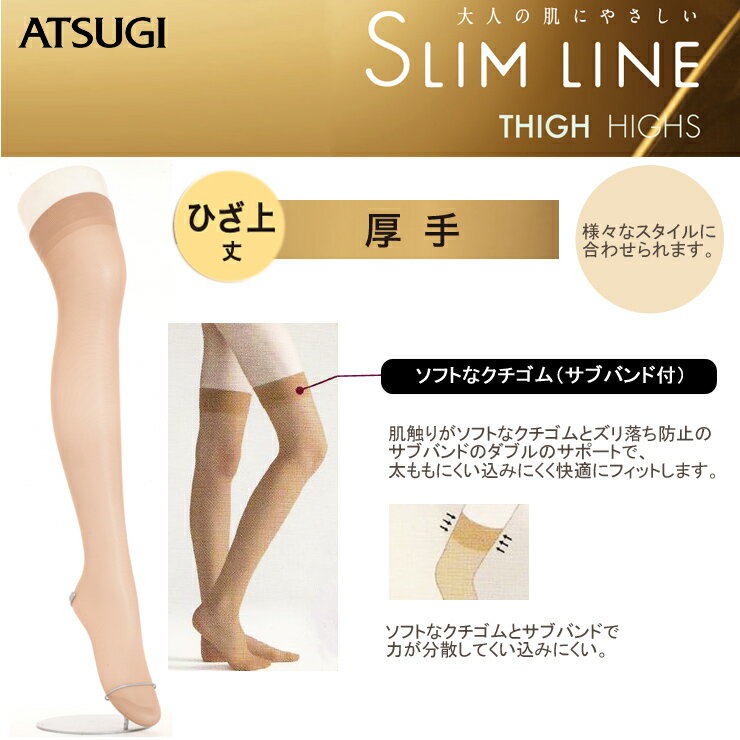 楽天市場 ストッキング Atsugi Slim Line 厚手ひざ上丈 F ３足組 送料無料 アツギ ひざ上 ストッキング Atsugi アツギ Slimline アツギ スリムライン 膝上 ストッキング 膝上 厚手 50デニール つま先補強 消臭 クチゴムソフト コラーゲン加工 足型セット加工