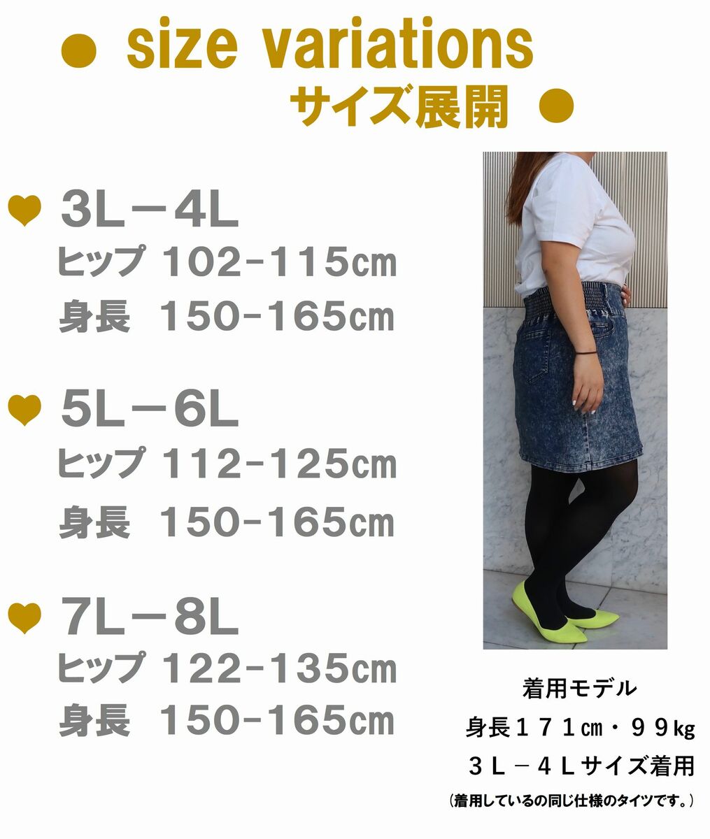 特別セール品 大きいサイズ レディース パンスト 日本製 ニーハイ 春 夏 秋 冬 3L 4L 5L 6L 7L 8L XXL 3Lサイズ 23号  25号 27号 ブラック 黒 プラスサイズ ゴールドジャパン