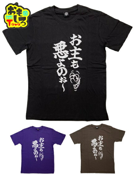 楽天市場】〈邪フェス2〉TシャツC（養分） - 新作 邪神ちゃんドロップ