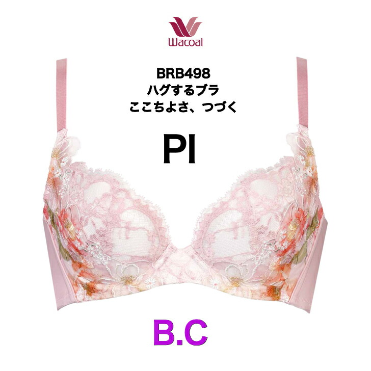 ワコール パルファージュ パーソナルフィットプラスブラE70M 新品】ワコール《パルファージュ》パーソナルフィットプラスブラ